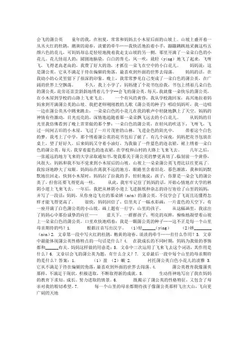 《会飞的蒲公英》阅读训练题及答案