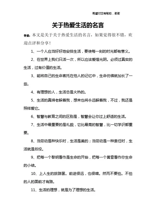 关于热爱生活的名言