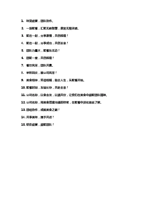品牌部聚餐口号