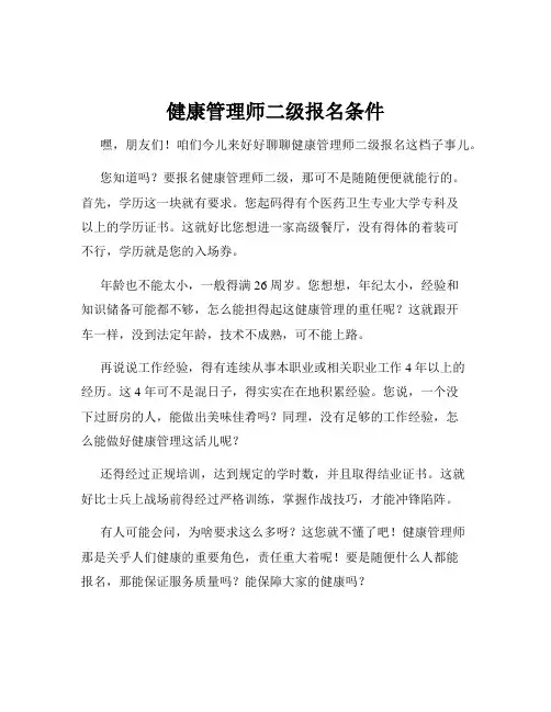 健康管理师二级报名条件