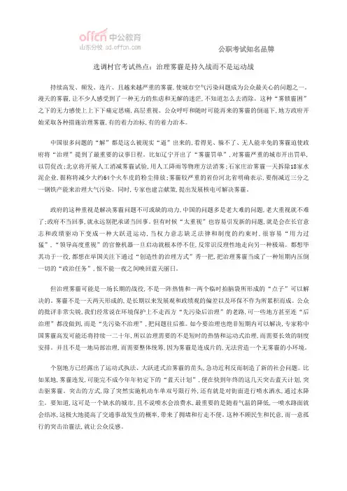 选调村官考试热点：治理雾霾是持久战而不是运动战