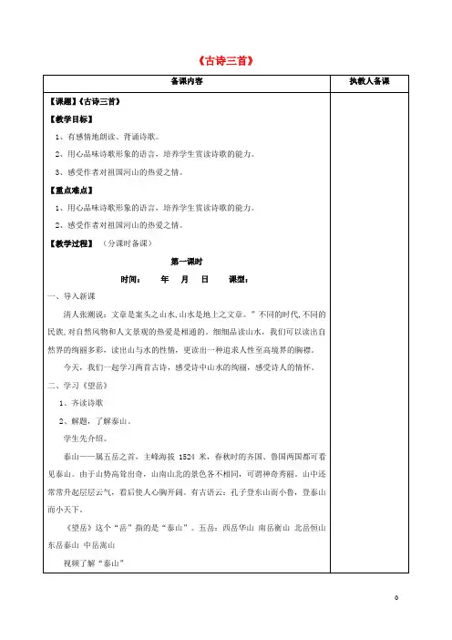 九年级语文下册 第一单元 古诗三首教案 苏教版
