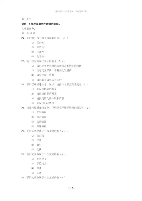 文献考试题库2