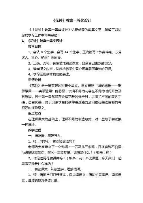 《花钟》教案一等奖设计