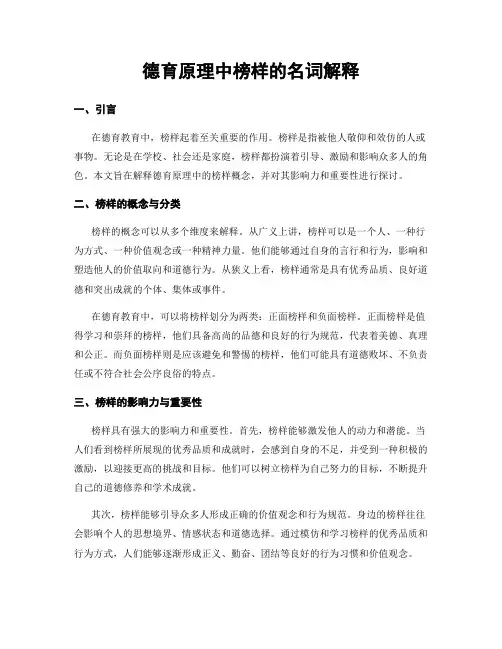 德育原理中榜样的名词解释