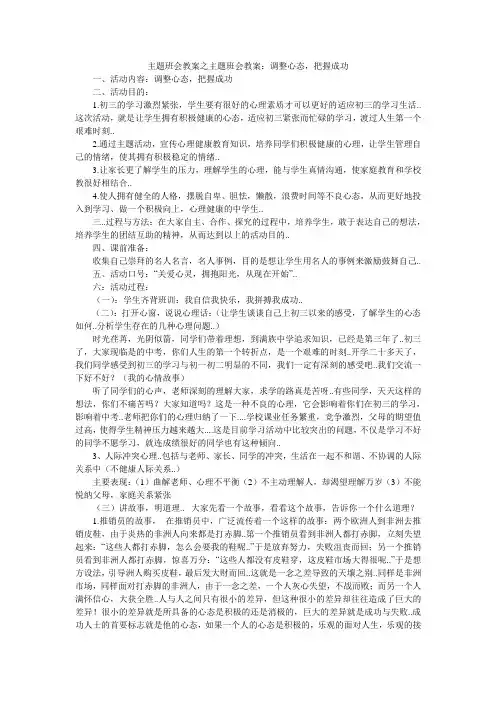主题班会教案之主题班会教案：调整心态,把握成功