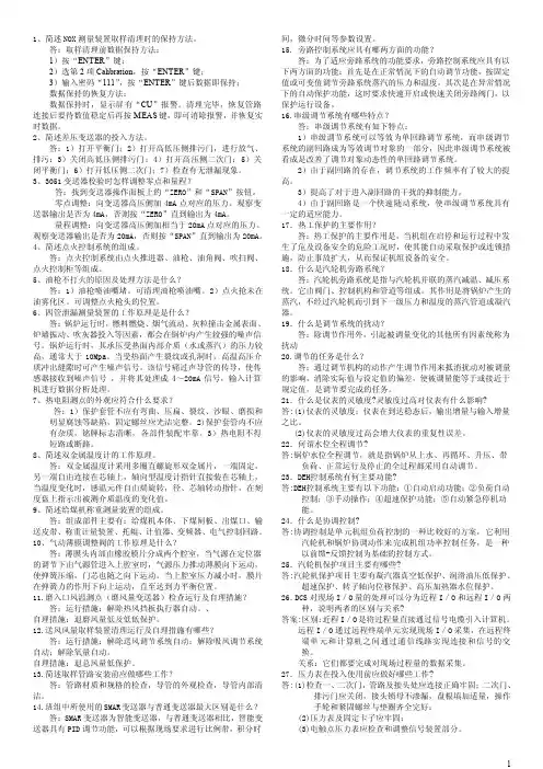 热工技术问答100题000