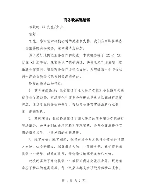 商务晚宴邀请函