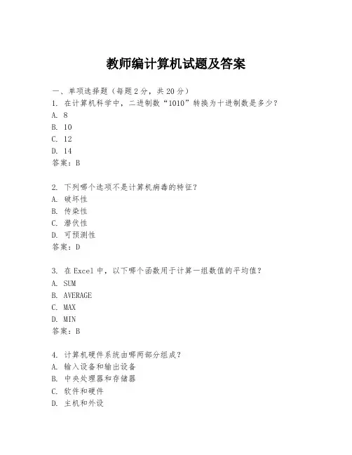 教师编计算机试题及答案