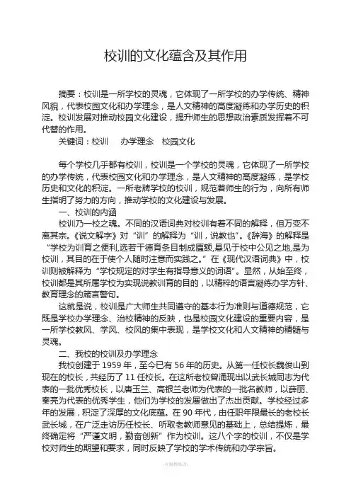 校训的文化蕴含及其功能--刘凤枝