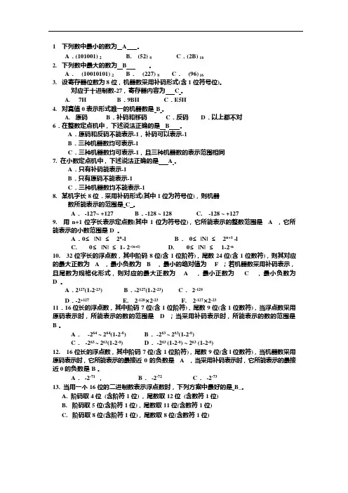 (完整版)计算机组成原理复习题(可编辑修改word版)