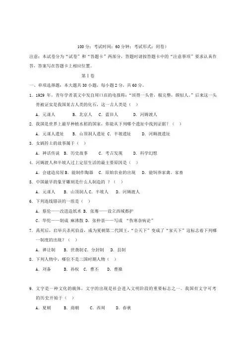 2017-2018学年七年级历史上学期期末考试试题新人教版