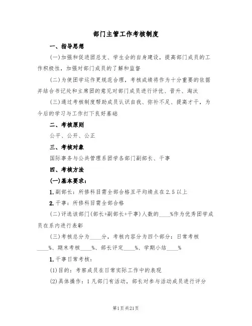 部门主管工作考核制度(6篇)