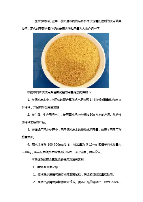聚合氯化铝的用法与用量