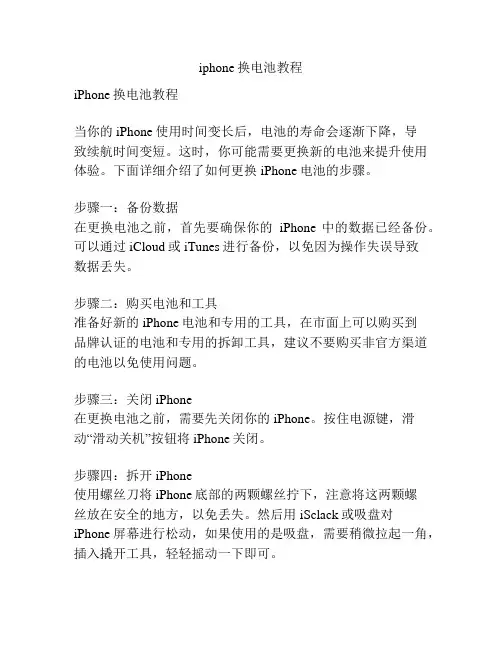 iphone换电池教程