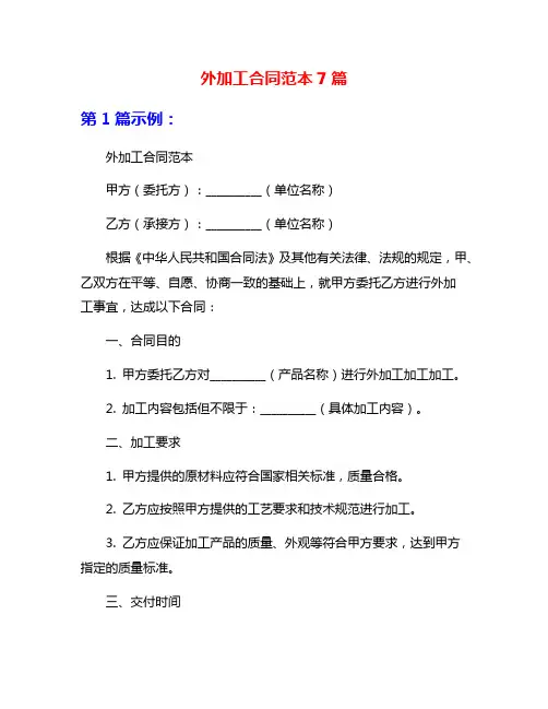 外加工合同范本7篇