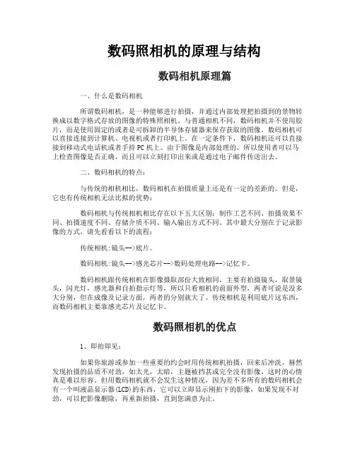 数码照相机的原理与结构