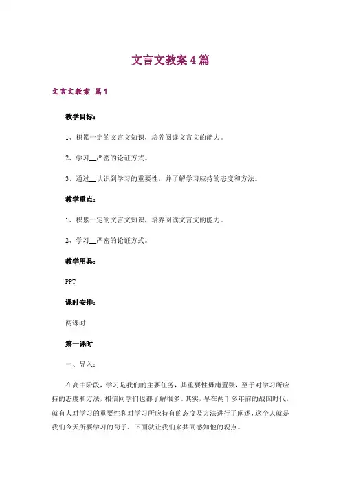 文言文教案4篇