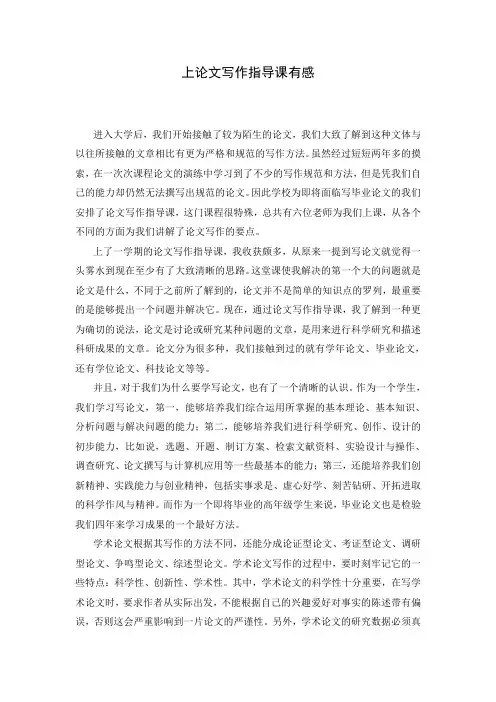 上论文写作指导课有感