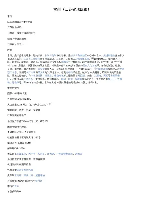 常州（江苏省地级市）