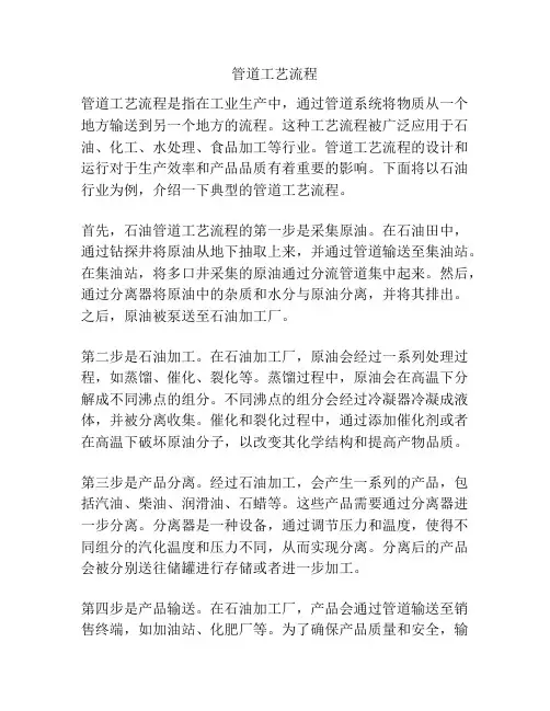 管道工艺流程
