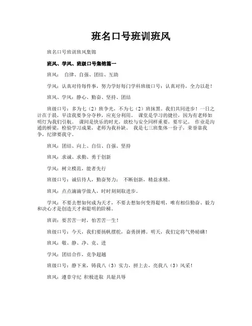 班名口号班训班风