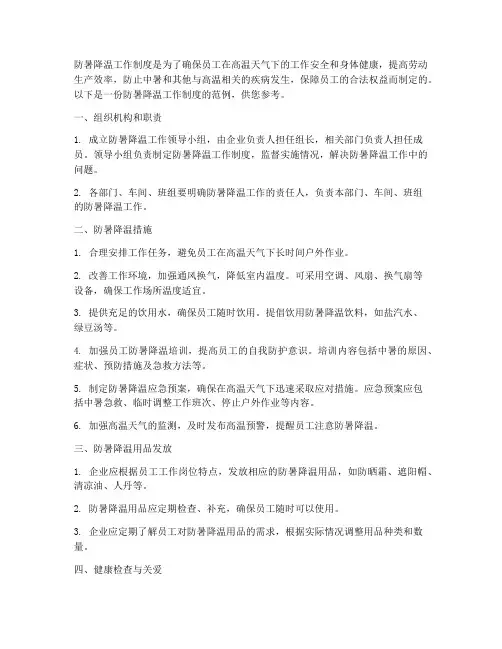 防署降温工作制度