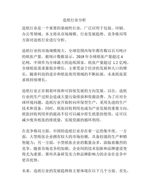 造纸行业分析