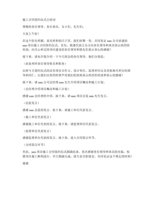 施工合同签约仪式主持
