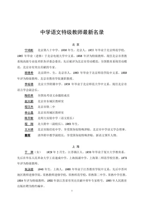 最新中学语文特级教师名录