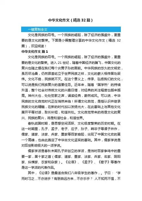 中华文化作文（精选32篇）