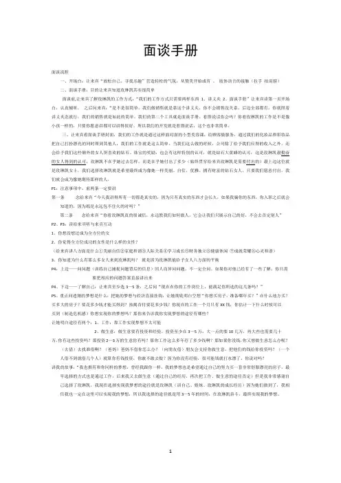 面谈手册_一