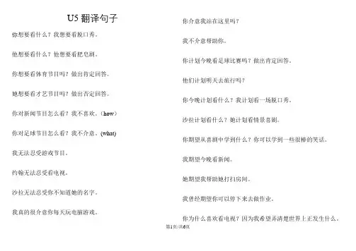 广东省惠州市惠东中学英语八年级上人教版Unit5翻译句子