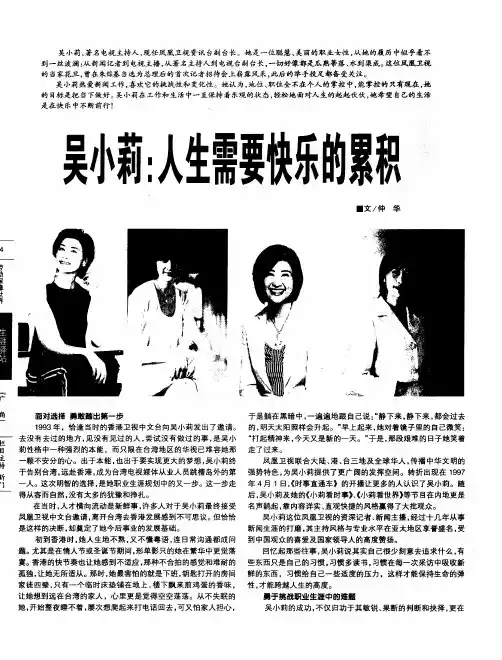 吴小莉：人生需要快乐的累积