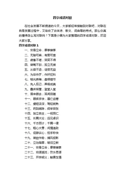四字成语对联集锦