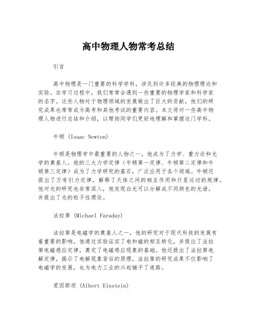 高中物理人物常考总结