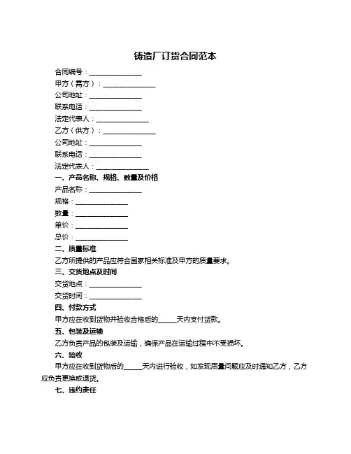 铸造厂订货合同范本