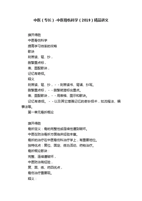 中医（专长）-中医骨伤科学（2019）精品讲义