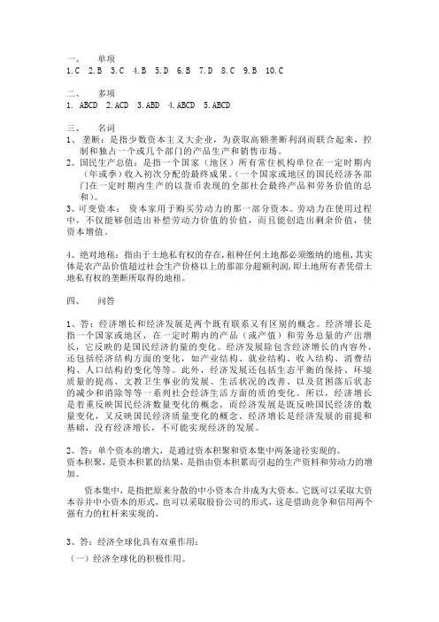 西南大学网络与继续教育学院9104政治经济学