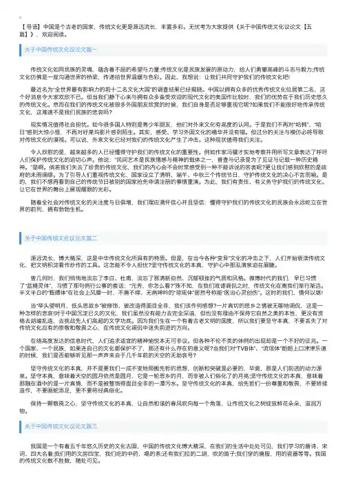 关于中国传统文化议论文【五篇】