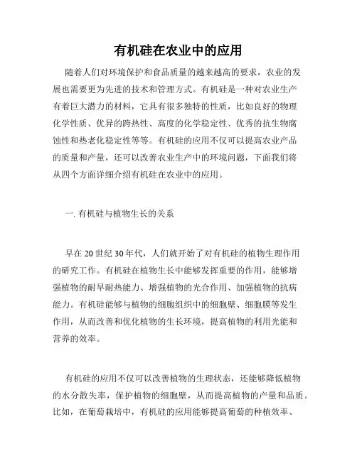 有机硅在农业中的应用