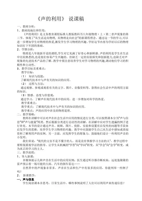 声的利用1