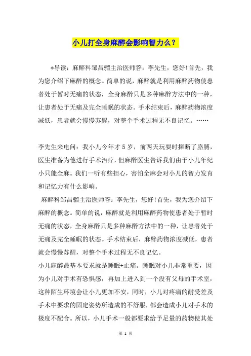 小儿打全身麻醉会影响智力么？