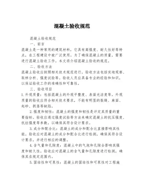 混凝土验收规范