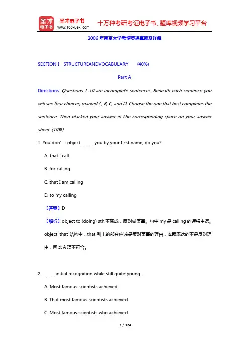 2003~2006年南京大学考博英语真题及详解【圣才出品】