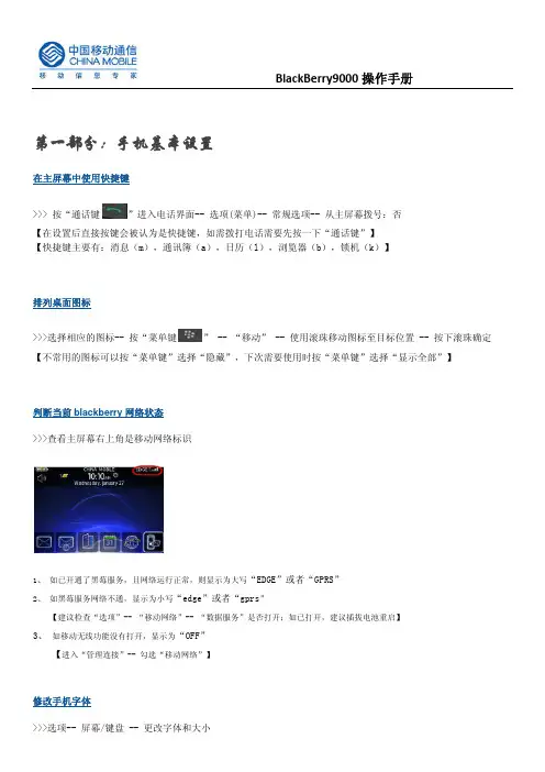 blackberry 9000操作技巧