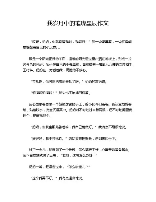 我岁月中的璀璨星辰作文