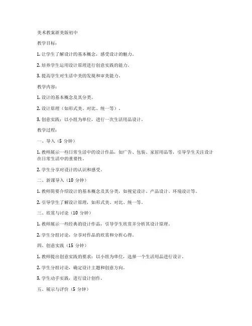 美术教案浙美版初中