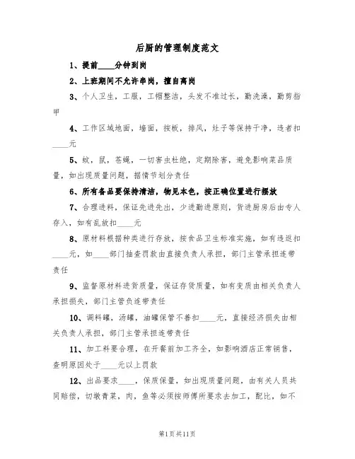 后厨的管理制度范文(5篇)