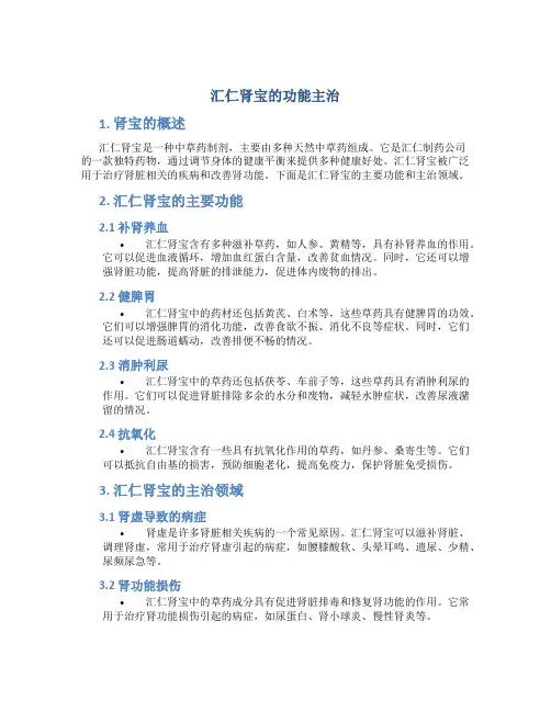 汇仁肾宝的功能主治